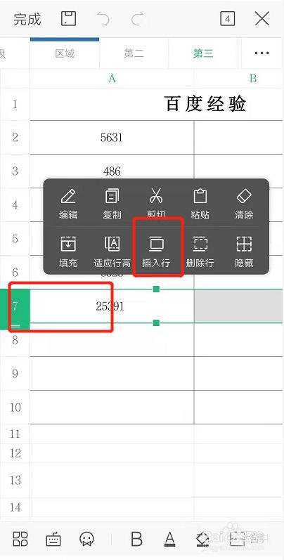 手机制表格的步骤初学者制表格的步骤初学者视频教程-第2张图片-太平洋在线下载