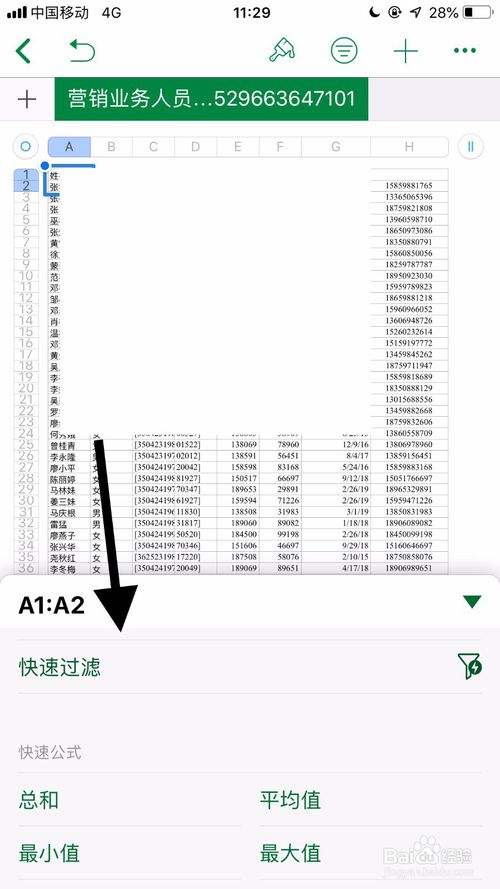 超级表格苹果手机版苹果手机怎么制作排班表格-第2张图片-太平洋在线下载