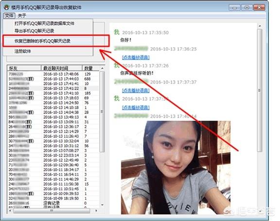 qq怎么恢复聊天记录？-第6张图片-太平洋在线下载