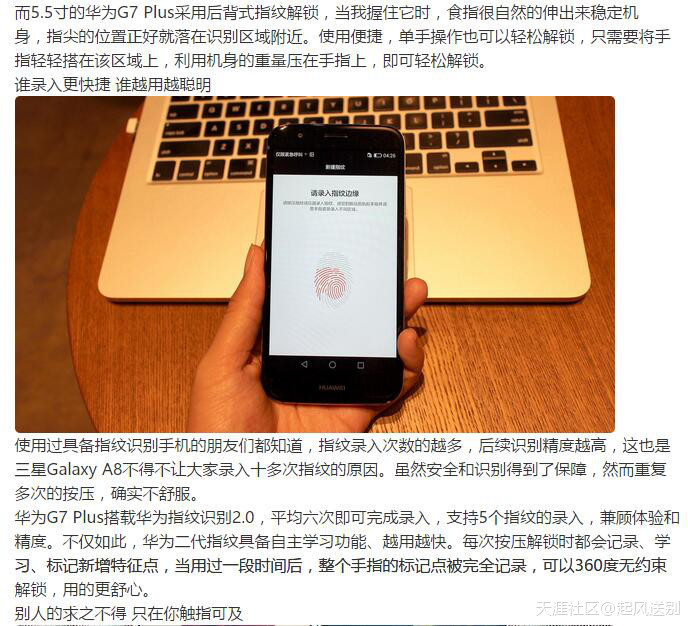 三星A8 VS华为G7 Plus：谁能满足指纹识别所有想象-第3张图片-太平洋在线下载