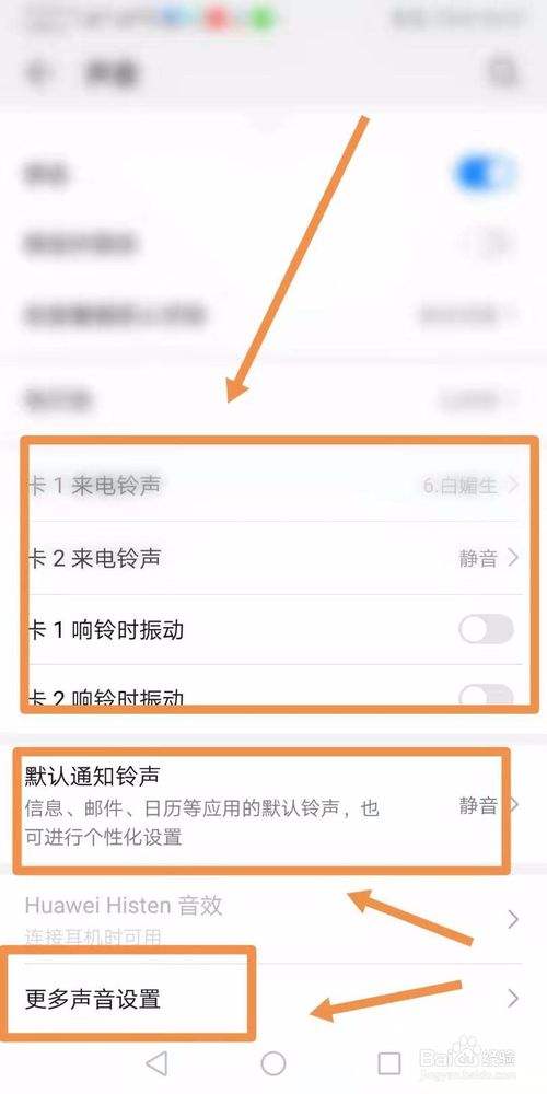 华为怎么换手机铃声华为手机怎么自定义铃声-第2张图片-太平洋在线下载