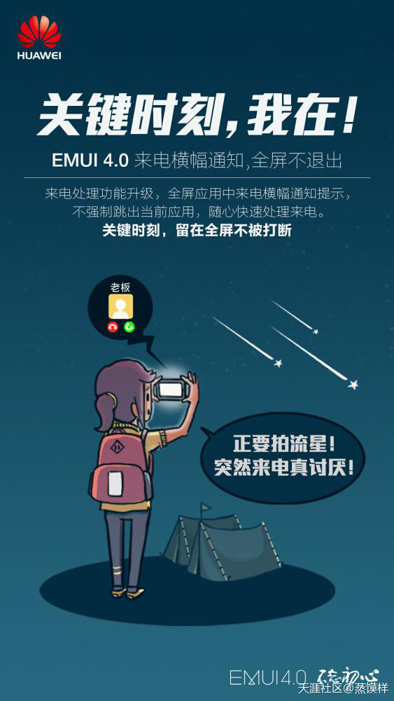 入手华为Mate 8  看EMUI 4.0如何反转你的生活(转载)-第6张图片-太平洋在线下载