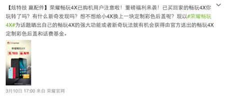 福利天天有！荣耀畅玩4X官方活动汇总贴。-第3张图片-太平洋在线下载