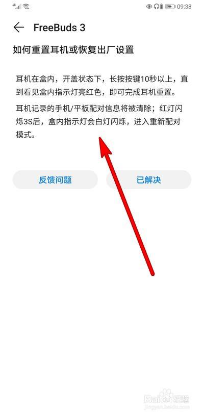 华为手机设置耳机freebuds3使用方法图解-第2张图片-太平洋在线下载