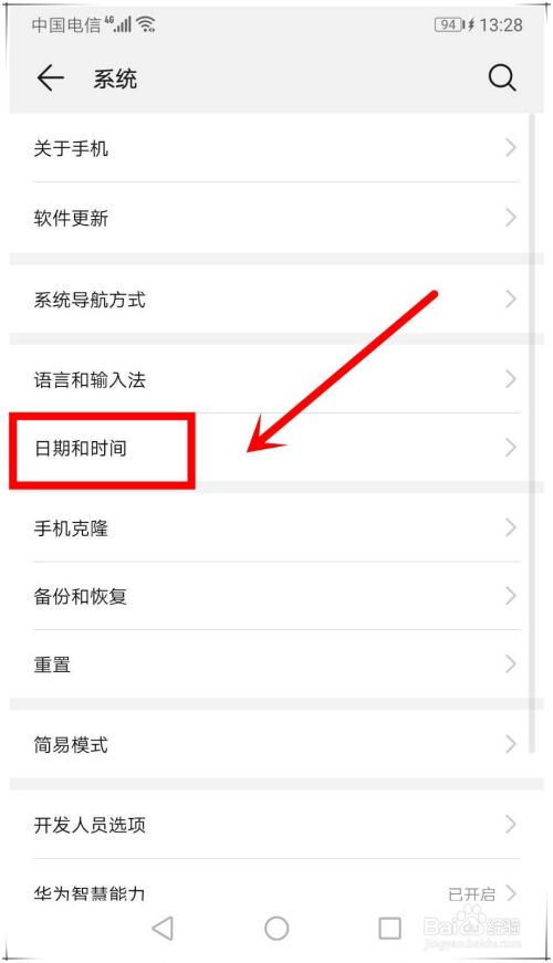 调华为手机的时间华为手机时间位置调整-第1张图片-太平洋在线下载