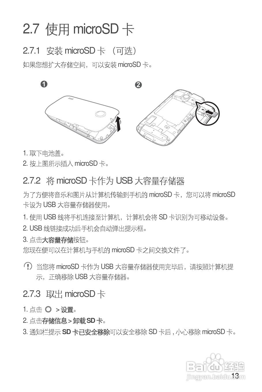 华为手机的使用说明书华为手机使用说明书指南-第2张图片-太平洋在线下载