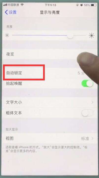 苹果手机常亮iPhone12怎么保持屏幕常亮