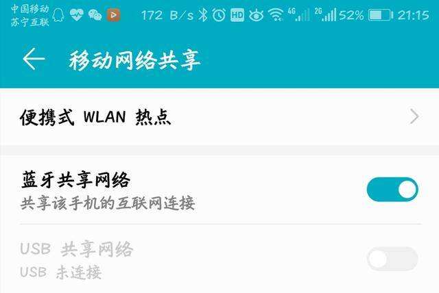 华为手机网络共享在哪华为通过usb共享网络-第2张图片-太平洋在线下载