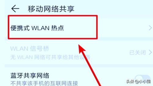 我是华为手机，个人热点在哪里？-第2张图片-太平洋在线下载