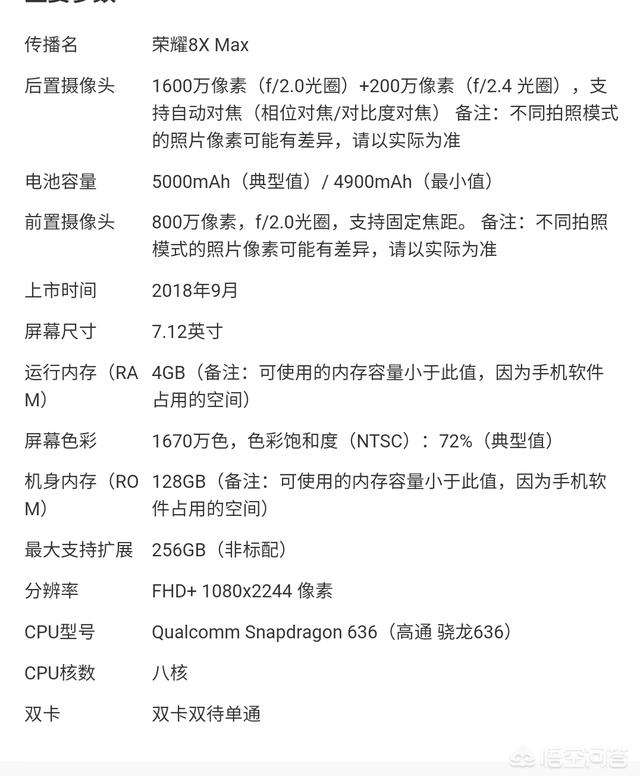 华为手机参数配置华为手机参数配置详情-第2张图片-太平洋在线下载