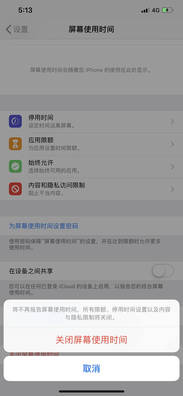 苹果手机怎么取消锁屏密码40秒破iphone锁屏密码6位