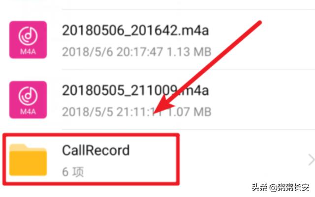华为手机通话录音在哪个文件夹，怎么找？-第3张图片-太平洋在线下载