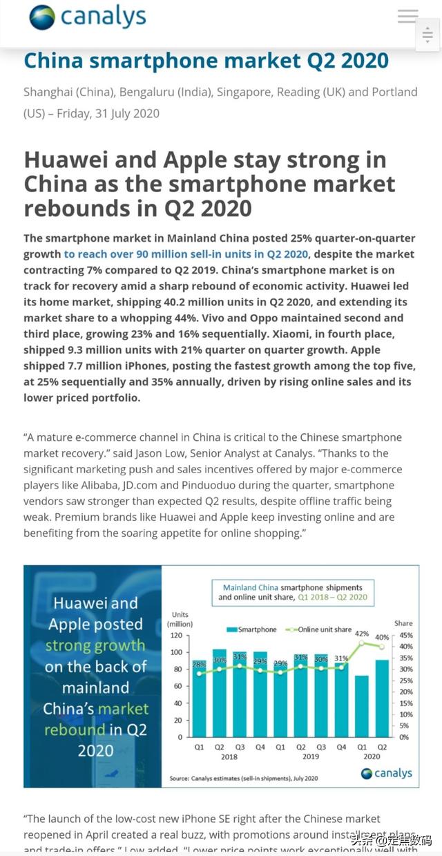 2020 Q2全球手机出货量出炉，谁才是最大赢家？-第2张图片-太平洋在线下载