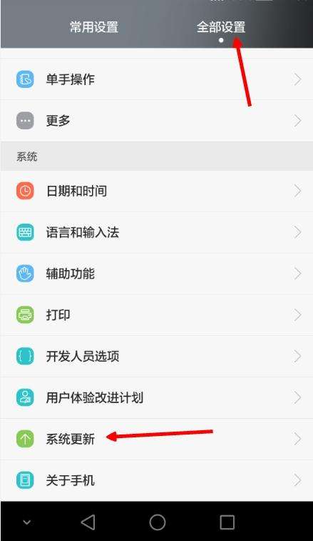 华为手机怎么关闭推送怎么关闭各种app推送-第2张图片-太平洋在线下载