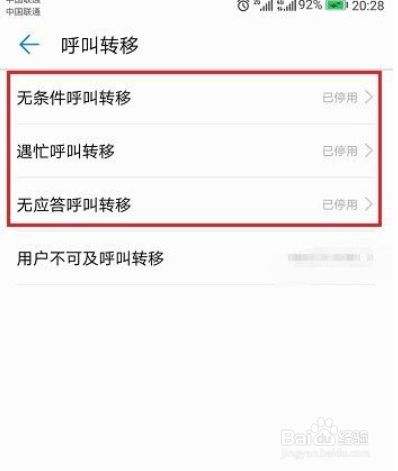 华为手机呼叫转移停用华为手机呼叫转移显示已停用怎么回事