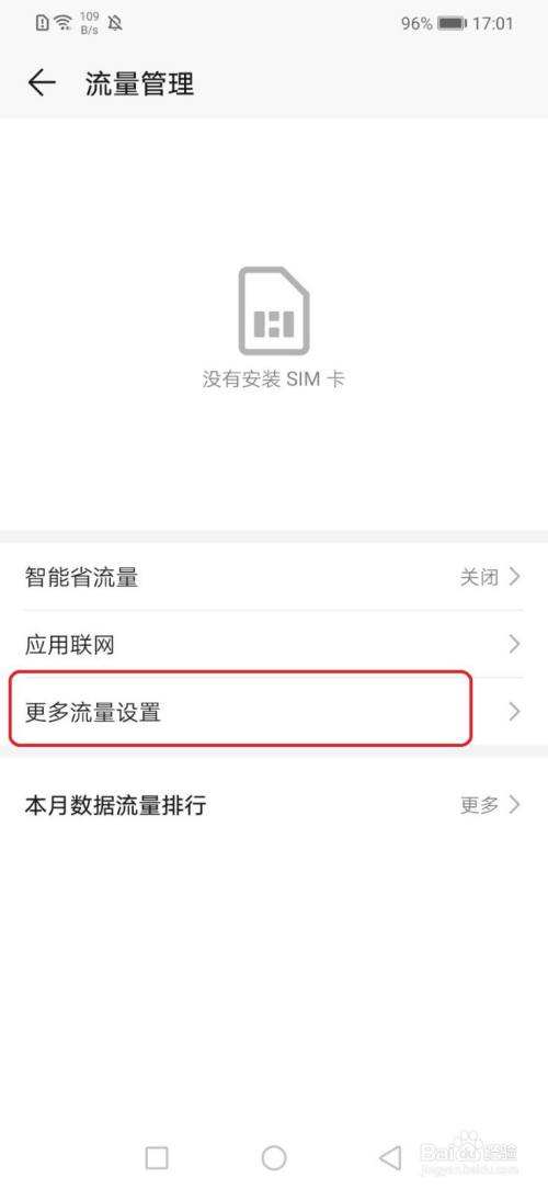 华为手机怎么设置双卡流量华为手机双卡关闭一个卡流量-第1张图片-太平洋在线下载