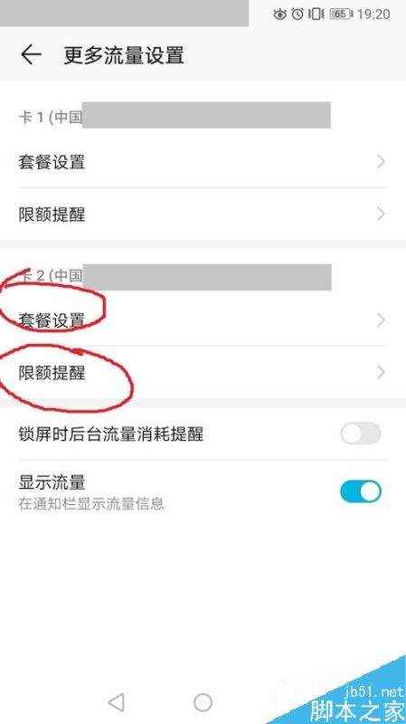 华为手机怎么设置双卡流量华为手机双卡关闭一个卡流量-第2张图片-太平洋在线下载