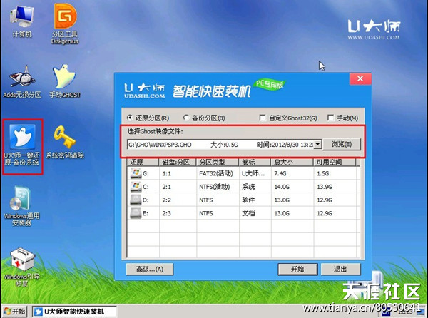 用U大师U盘启动盘制作ghost版XP系统的方法分享-第3张图片-太平洋在线下载