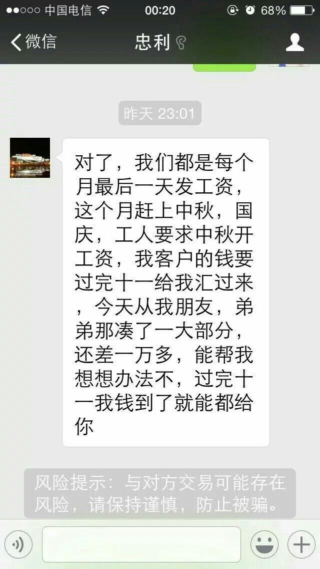 在世纪佳缘交友不慎遇到老赖欺骗感情而且借钱不还，希望姐妹们都注意这个人，别被骗了-第5张图片-太平洋在线下载