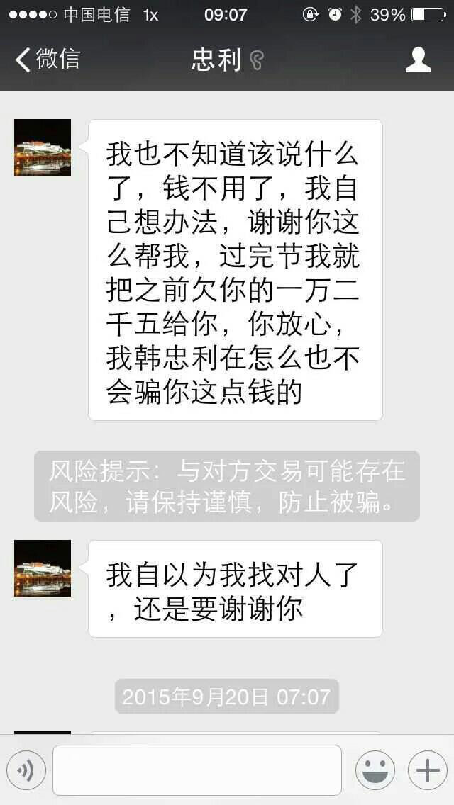 在世纪佳缘交友不慎遇到老赖欺骗感情而且借钱不还，希望姐妹们都注意这个人，别被骗了-第7张图片-太平洋在线下载