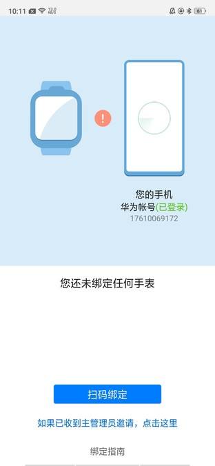 华为手机管家阻止网页华为手机管家51apk-第2张图片-太平洋在线下载