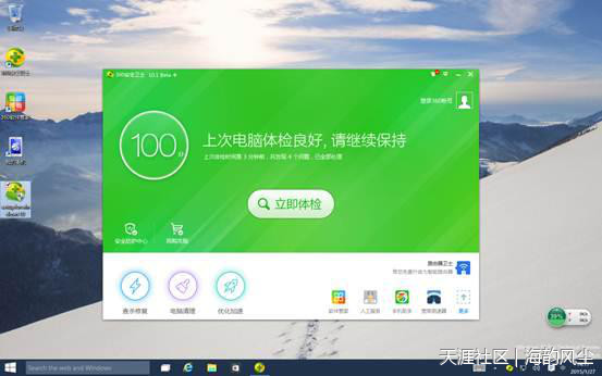 安全卫士手机版360:360安全卫士国内首家支持Win10最新预览版