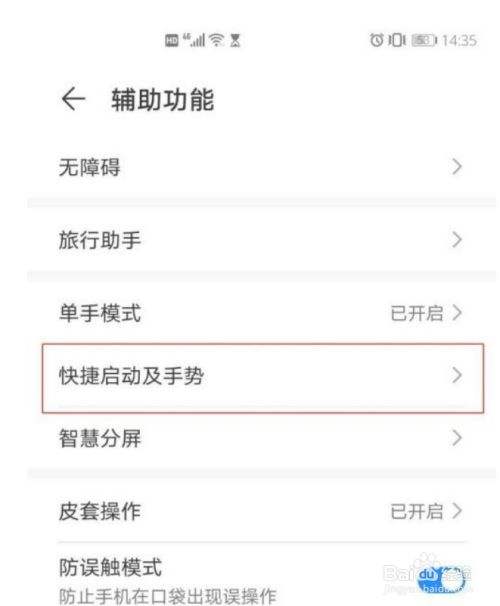 华为手机快速启动功能华为手机关闭快速启动功能