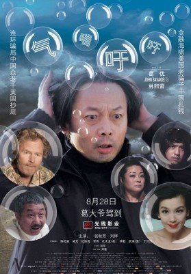 电影飘花网手机版:网络盘点09年度华语电影“十大烂片”(转载)-第1张图片-太平洋在线下载