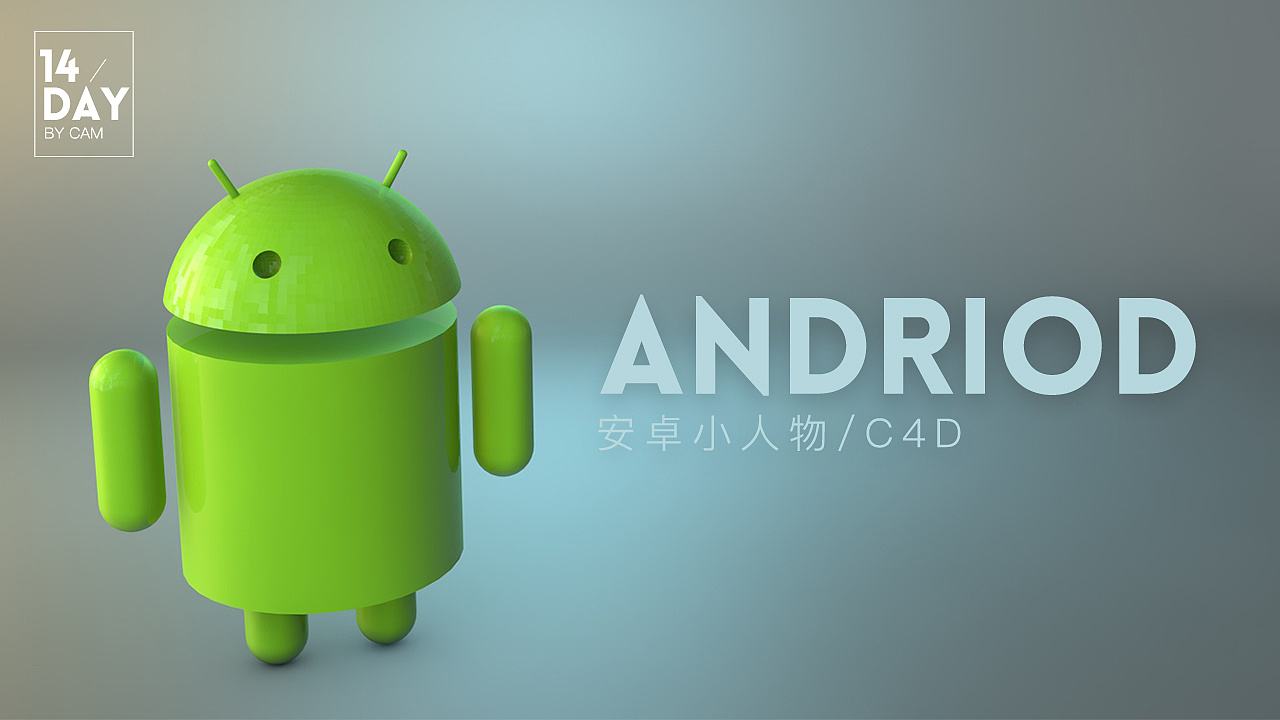 c4d安卓版c4d完整版下载