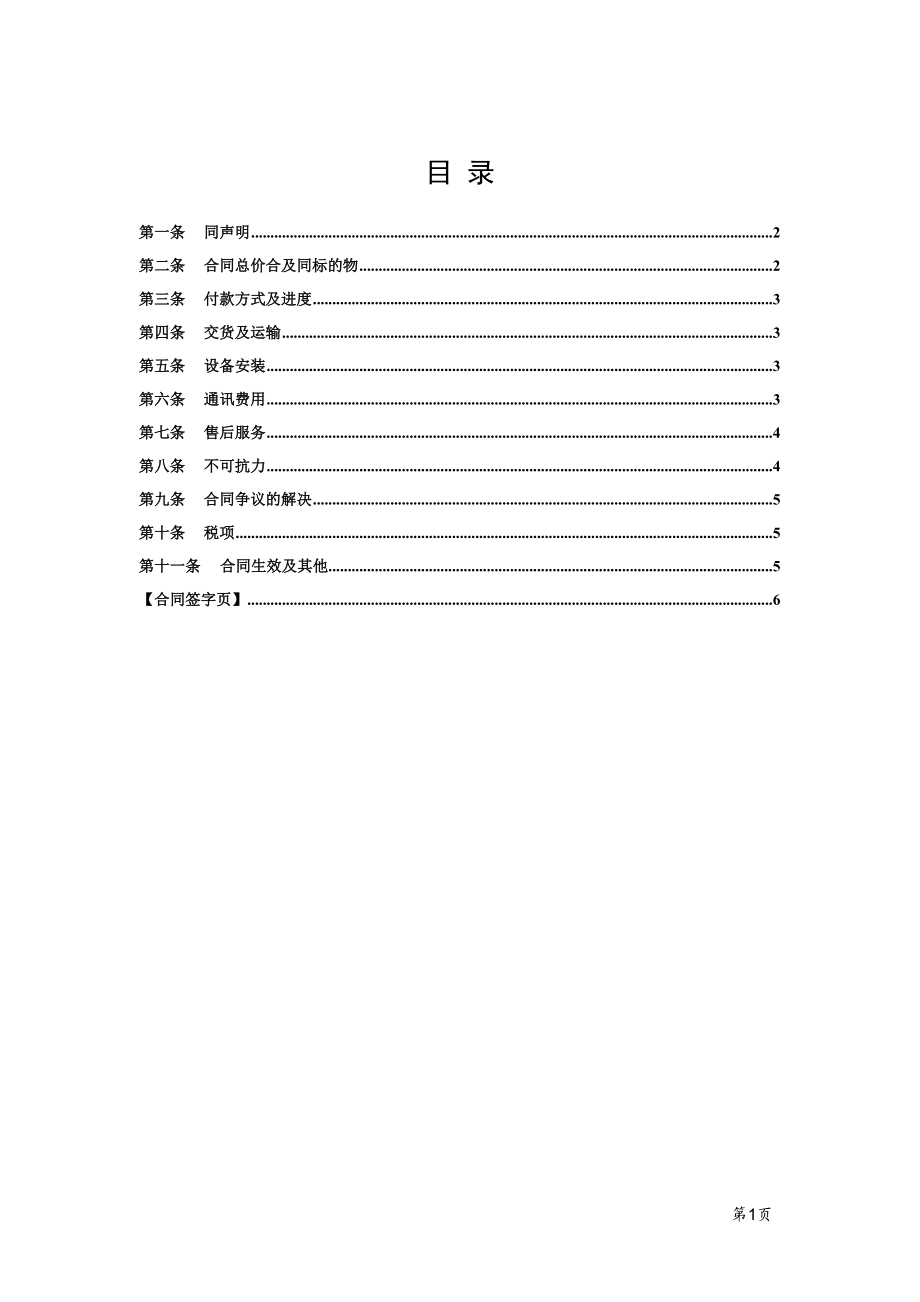 车载客户端销售合同汽车销售合同免费下载-第2张图片-太平洋在线下载