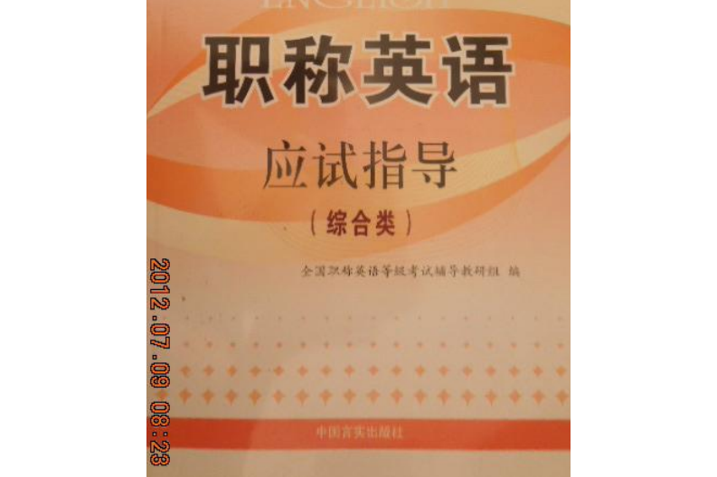 职称英语手机版职称英语查询官方网站-第2张图片-太平洋在线下载