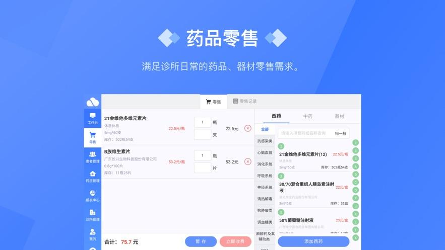 医模云平台客户端电脑版课程帮学生登录入口电脑版