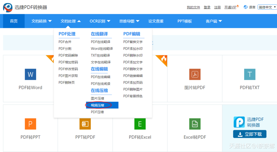 pdf手机版如何压缩:WMV格式视频如何正确在线压缩-第2张图片-太平洋在线下载