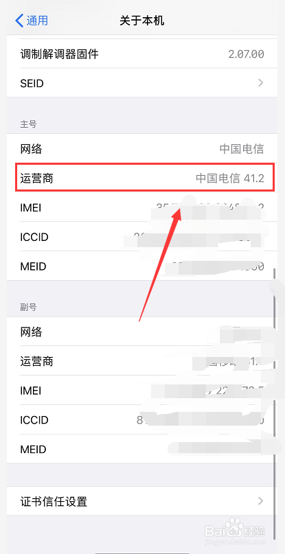 苹果手机信号图标更改iphone11信号图标怎么改-第2张图片-太平洋在线下载