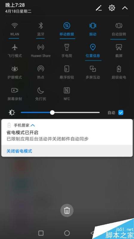 华为手机开什么省点华为开省电模式有什么影响-第2张图片-太平洋在线下载