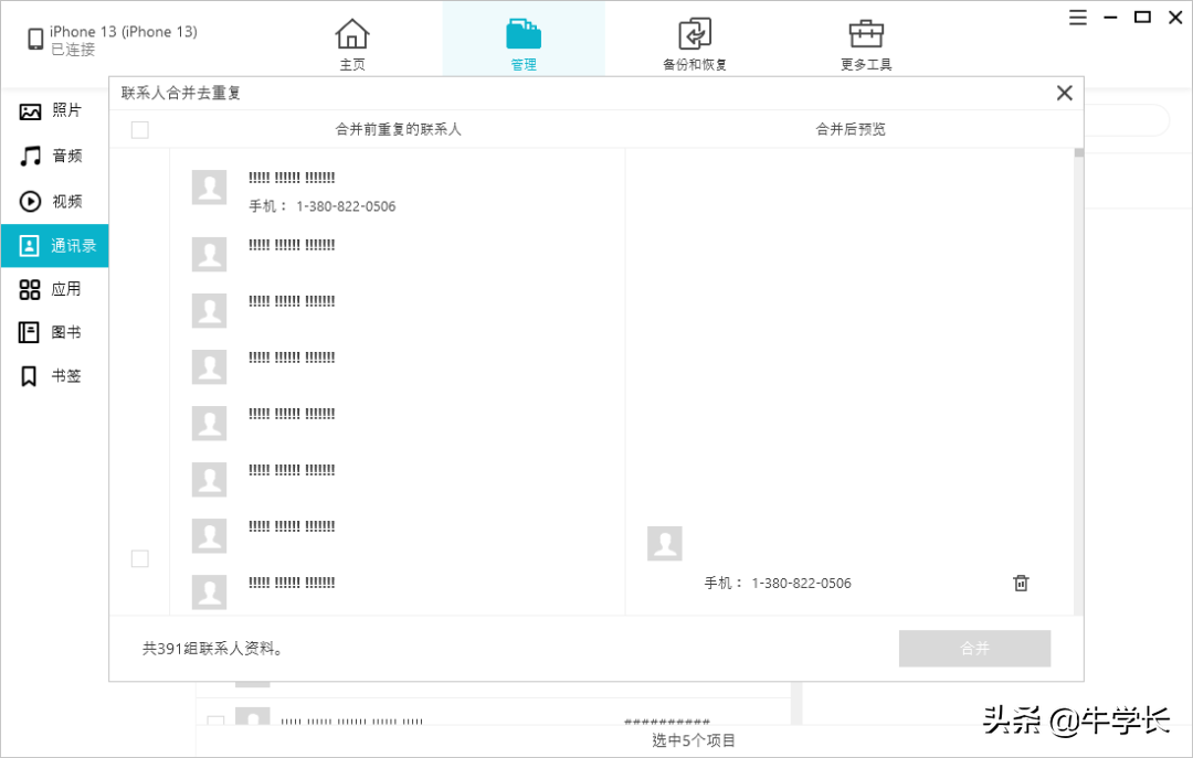 苹果手机导出的通讯录苹果手机通讯录怎么导出到电脑-第1张图片-太平洋在线下载