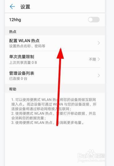 华为手机wlan设置方法的简单介绍