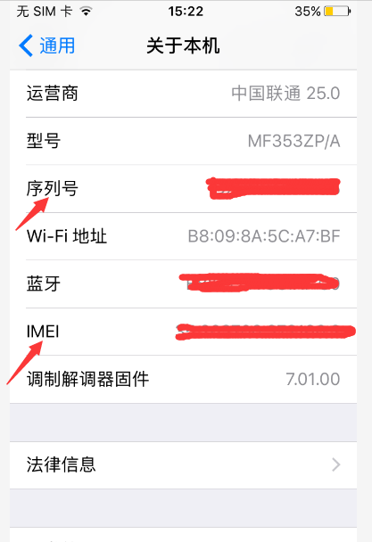 苹果手机串号怎么看iphone串号查询官网