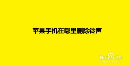 制作苹果手机铃声电脑制作苹果手机铃声-第2张图片-太平洋在线下载