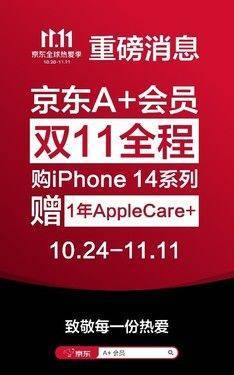 广州华为手机维修店推荐
:京东11.11超实在！A+会员买iPhone 14系列全程赠送1年AppleCare+