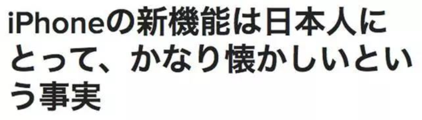 华为手机设计设置pay
:原来日本的功能机领先iPhone这么多年<strongalt=