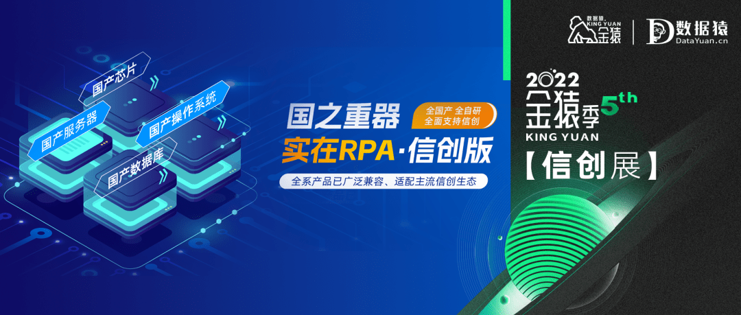 华为电信功能手机大全
:【金猿信创展】实在智能——国之重器・信创RPA-第1张图片-太平洋在线下载