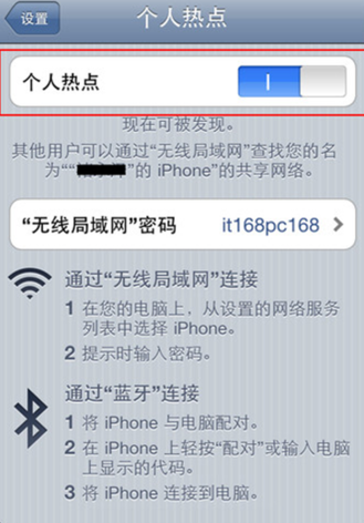 苹果手机个人热点快捷按钮苹果ios13热点连上但没网-第2张图片-太平洋在线下载