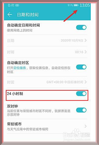 怎么修改华为手机时间格式华为手机在哪儿设置时间格式