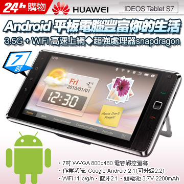 华为手机落s7
:Huawei IDEO S7 擁有手機功能的平板電腦(台灣賣的)(转载)