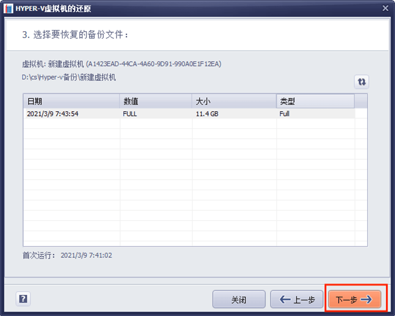 华为手机备份 软件数据
:鸿萌易备数据备份软件——恢复 Hyper-V 虚拟机 (RCT)-第2张图片-太平洋在线下载