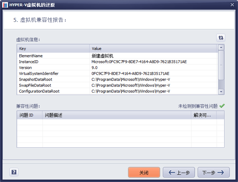 华为手机备份 软件数据
:鸿萌易备数据备份软件——恢复 Hyper-V 虚拟机 (RCT)-第4张图片-太平洋在线下载