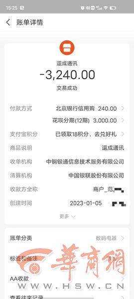 联通免费送华为手机
:又有市民预付3240元话费被套路 多人转账的收款方为同一人-第2张图片-太平洋在线下载