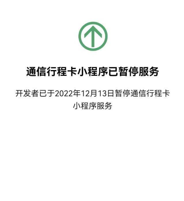 华为meid码查询手机号
:通信行程卡下线！移动、电信、联通：同步删除数据