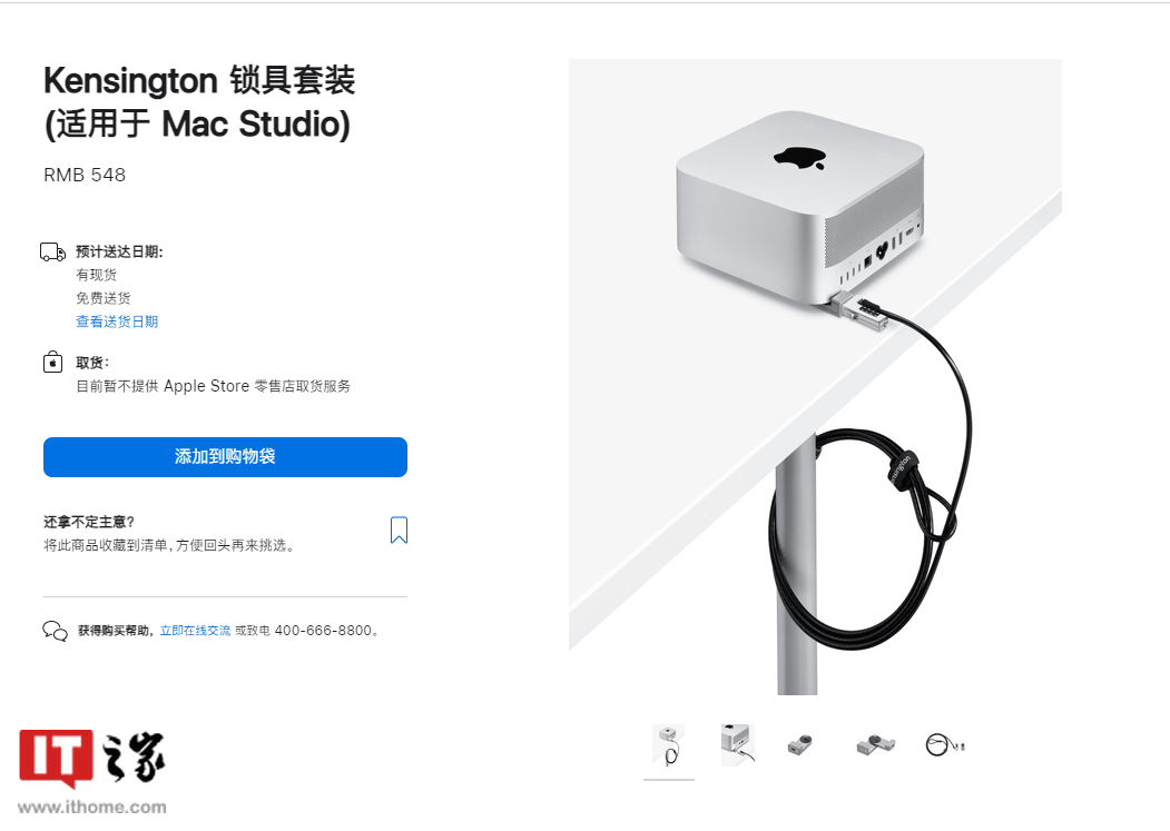 苹果12澳门版和国行频段:苹果官网开始销售Kensington锁具套装 (适用于 Mac Studio)-第2张图片-太平洋在线下载
